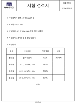 아이투(주) 성적서